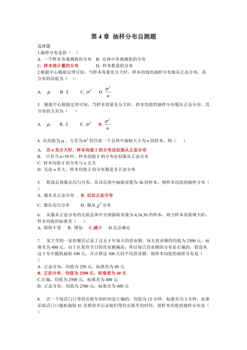 抽样分布习题及答案;.docx_第1页