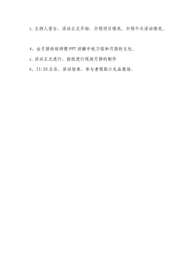 中秋月饼制作活动方案;.docx_第2页