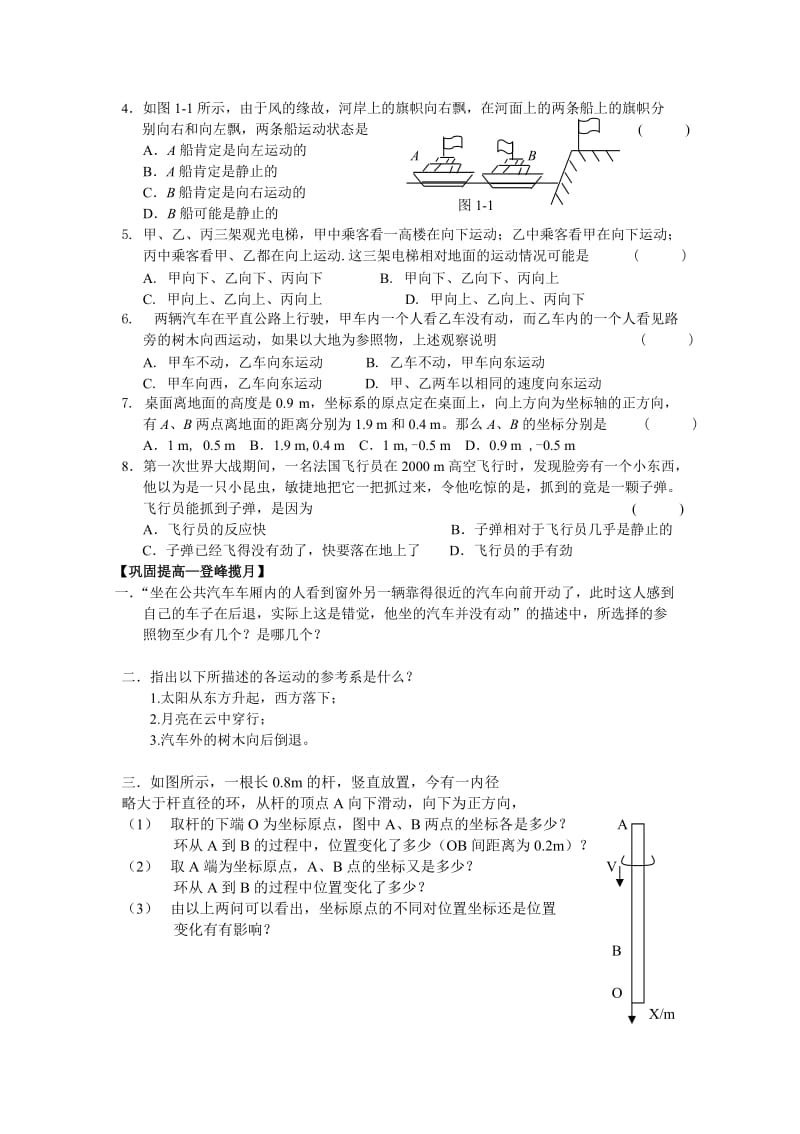 质点参考系和坐标系习题及答案_人教_高一_必修一;.docx_第2页