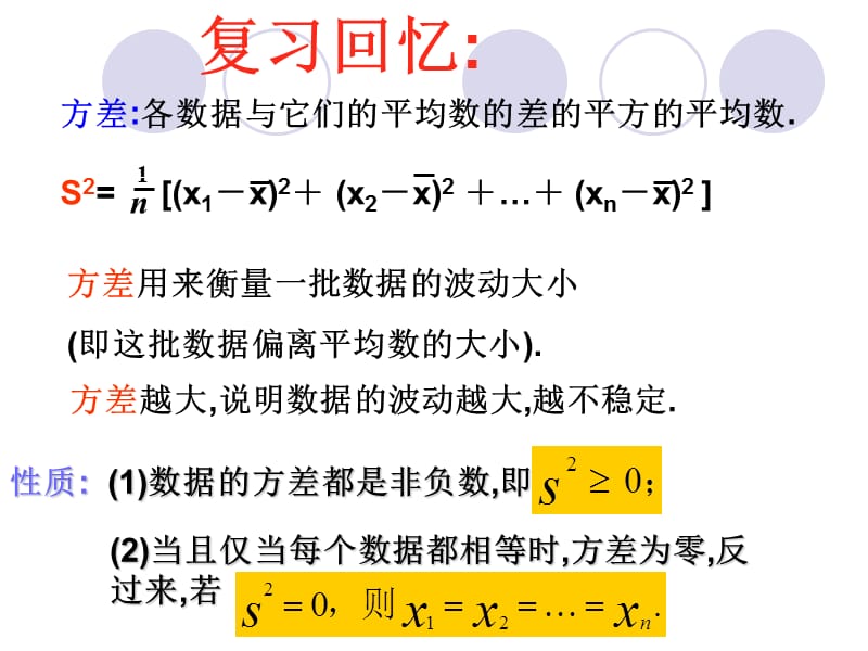 八年级数学下册20.2.2方差课件第2课时人教版;.ppt_第2页