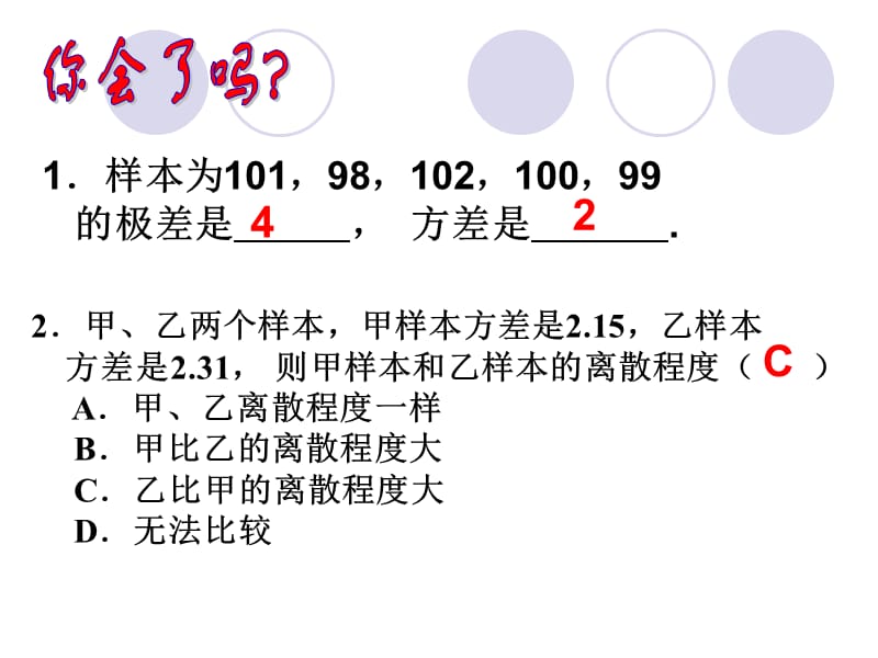 八年级数学下册20.2.2方差课件第2课时人教版;.ppt_第3页