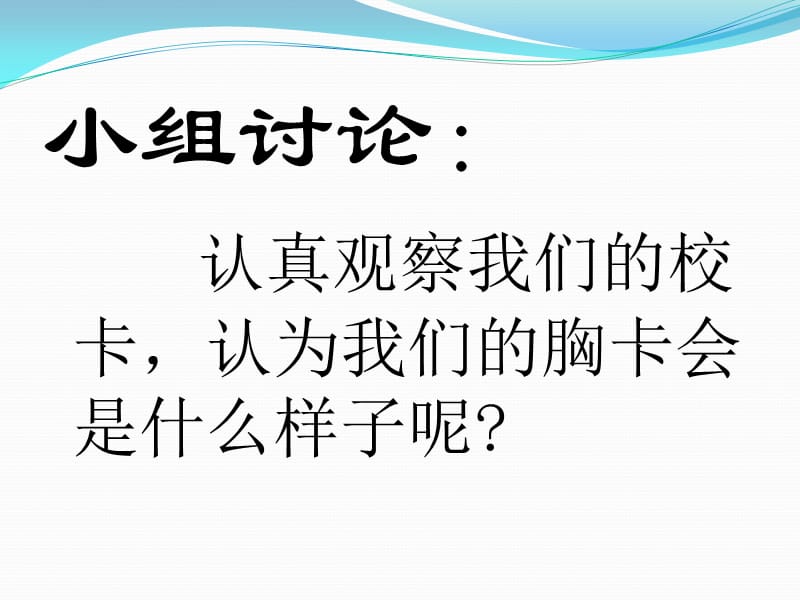 做个胸卡送老人__课件;.ppt_第3页