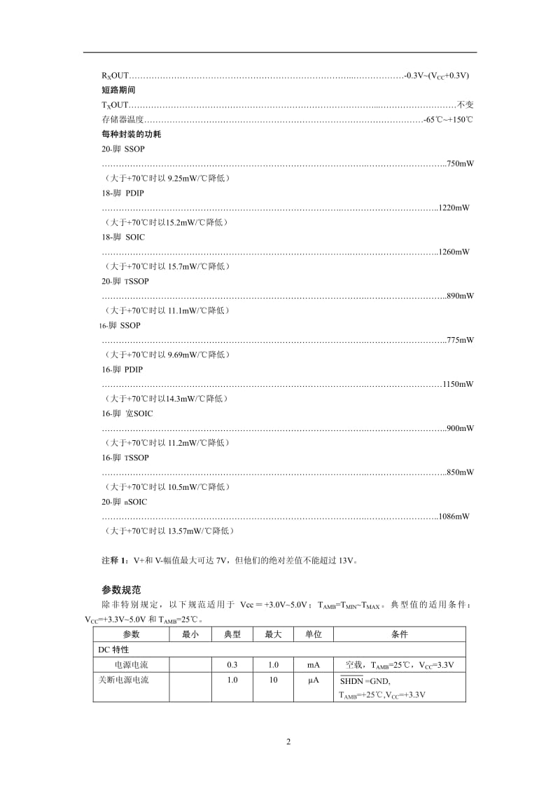 sp3232中文资料说明书;.pdf_第2页