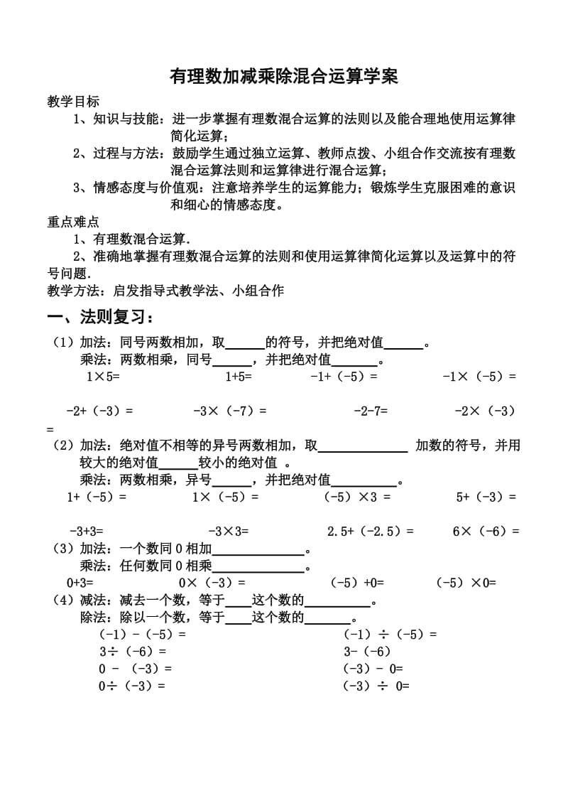 有理数加减乘除混合运算;.docx_第1页