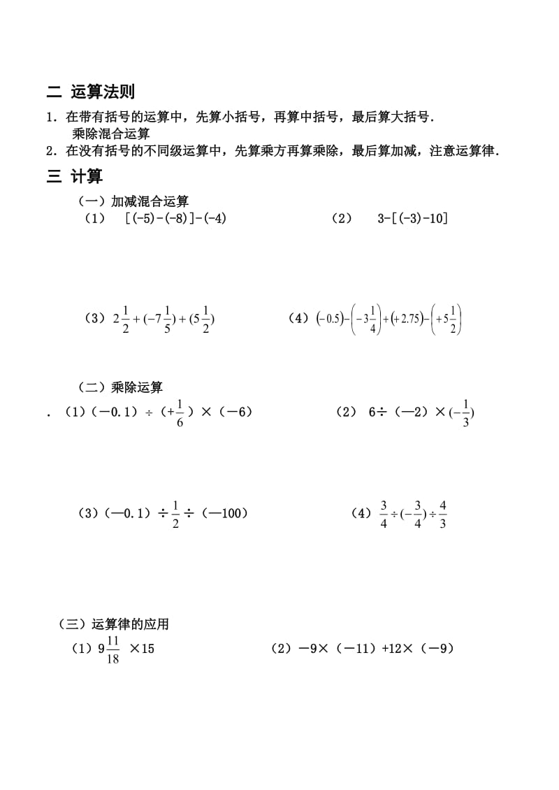 有理数加减乘除混合运算;.docx_第2页