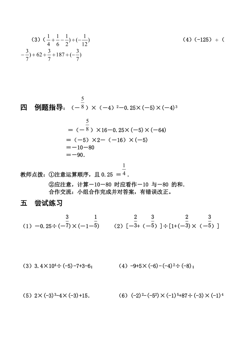 有理数加减乘除混合运算;.docx_第3页