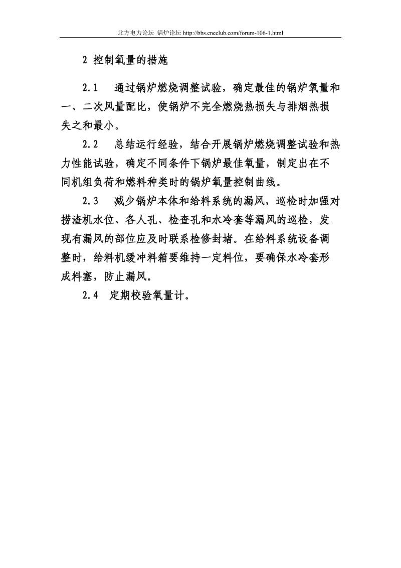 影响锅炉氧量的因素及控制氧量的措施;.docx_第2页