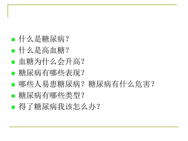 营养师课件——糖尿病与营养;.ppt_第2页