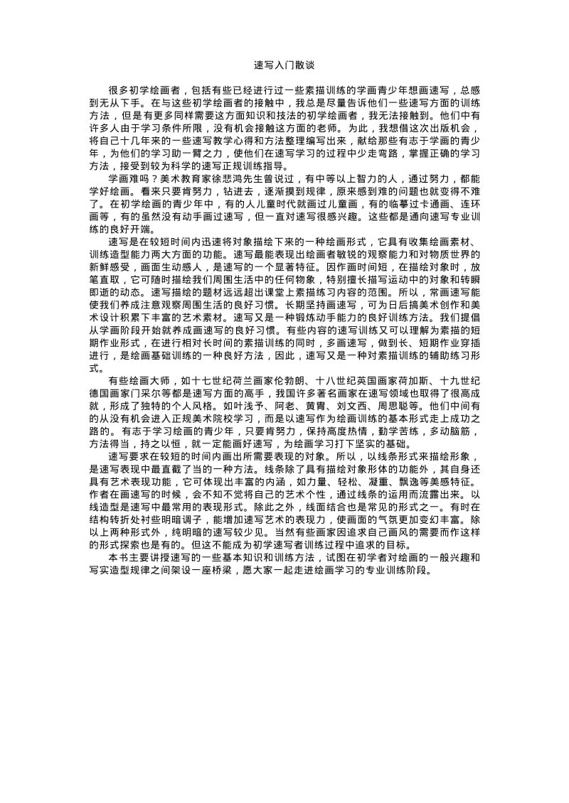 初学美术正规训练范画(免费);.pdf_第2页