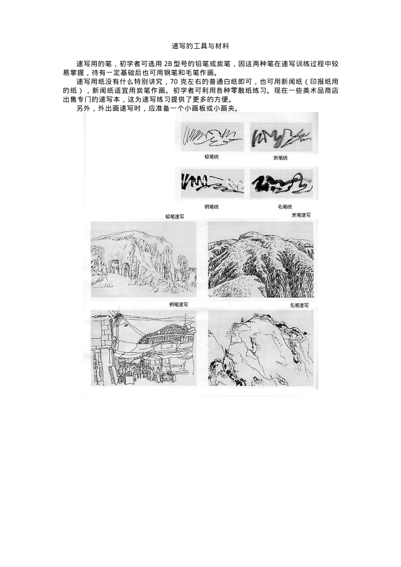 初学美术正规训练范画(免费);.pdf_第3页