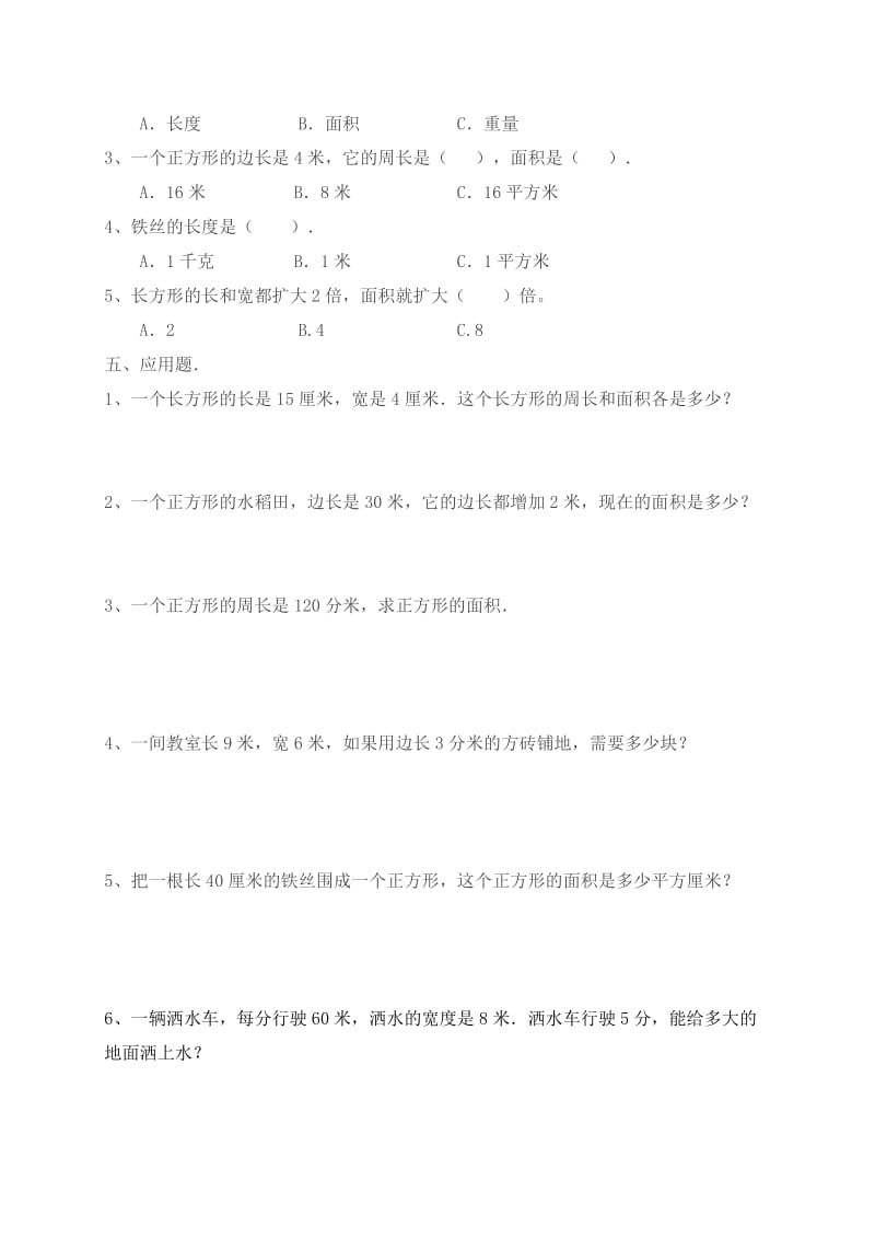 长方形、正方形周长与面积的练习题;.docx_第2页