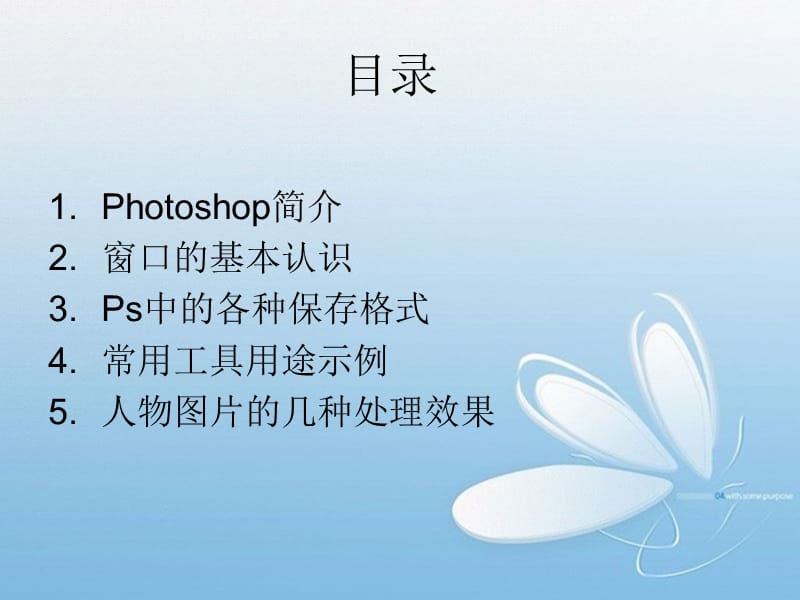 ps培训课件;.ppt_第1页