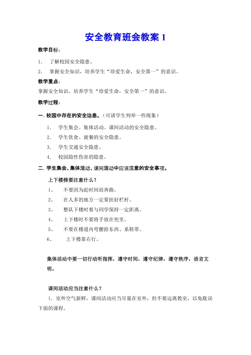 安全教育班会教案(共3篇);.docx_第1页