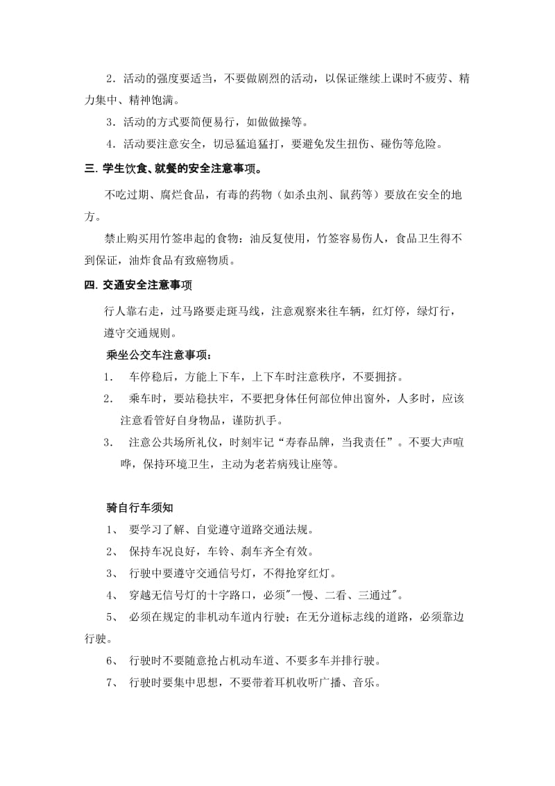 安全教育班会教案(共3篇);.docx_第2页