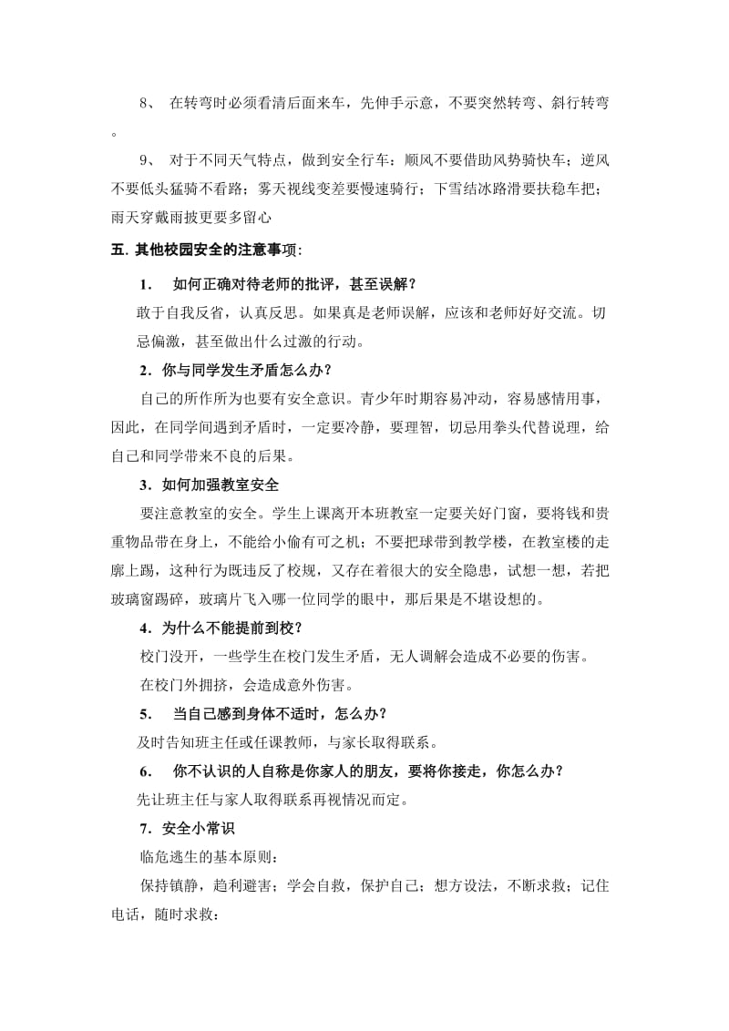 安全教育班会教案(共3篇);.docx_第3页