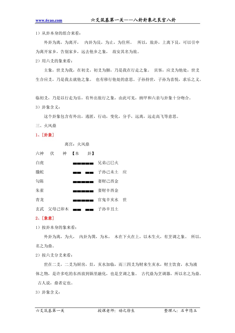 八卦卦象之离宫八卦;.docx_第2页