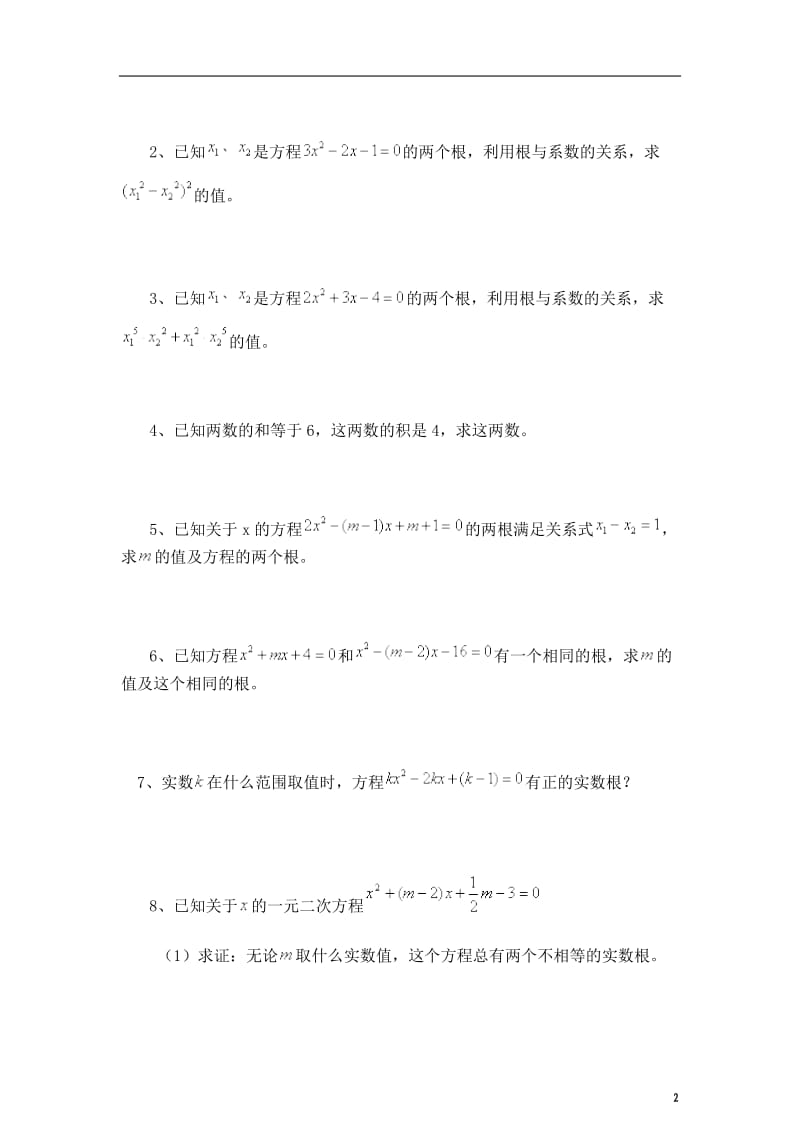 韦达定理练习题;.docx_第2页