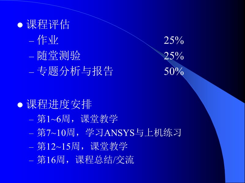 有限元分析课件;.ppt_第3页