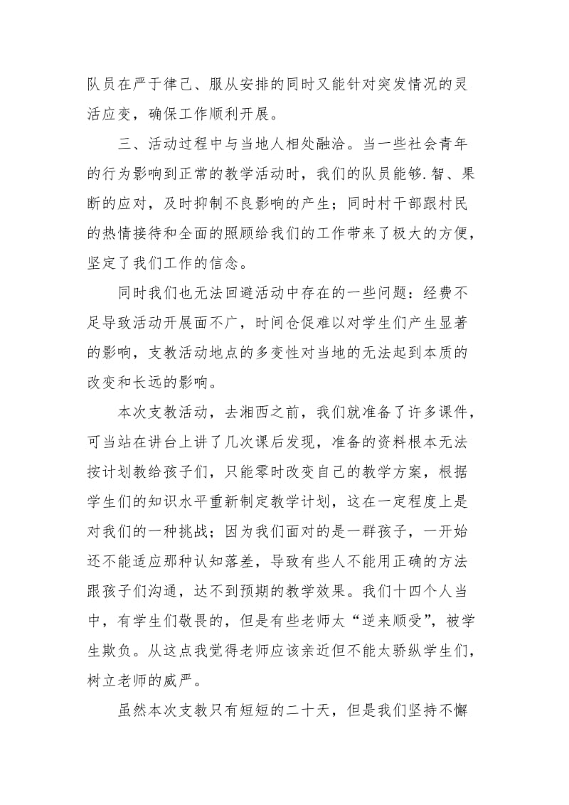 参加义务支教的活动总结工作报告.docx_第2页