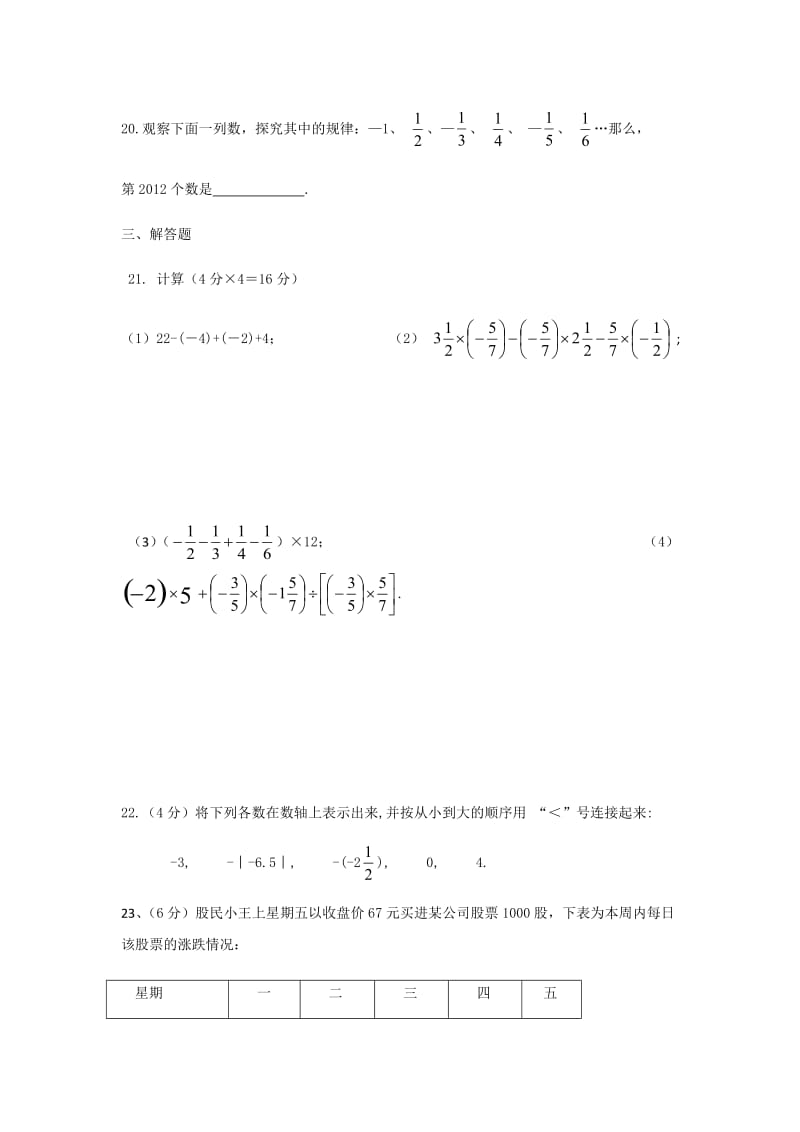 初一分班考试;.doc_第3页