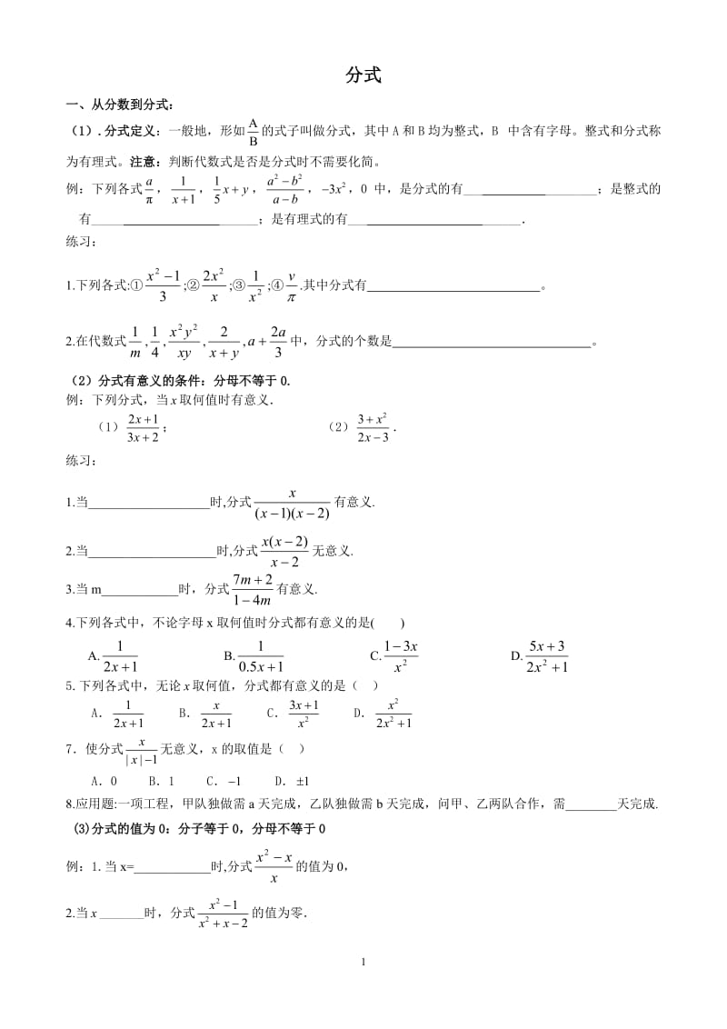 八年级数学 分式讲义;.docx_第1页