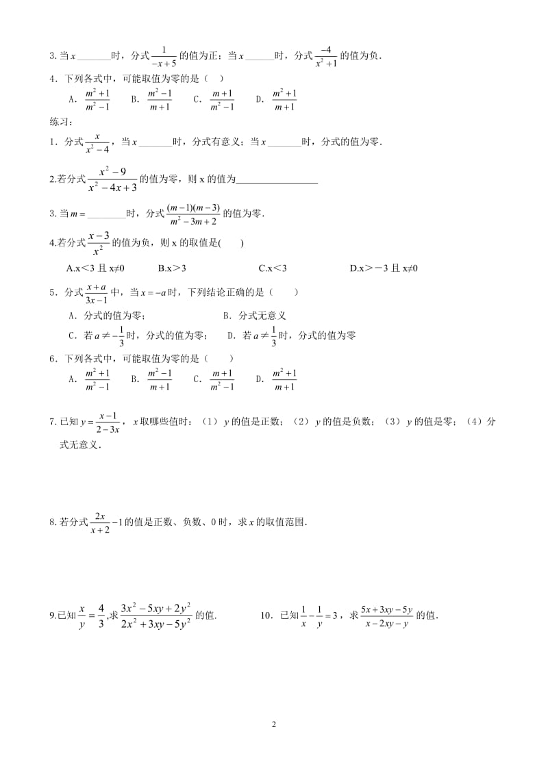 八年级数学 分式讲义;.docx_第2页