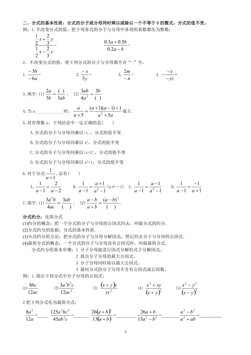 八年级数学 分式讲义;.docx_第3页