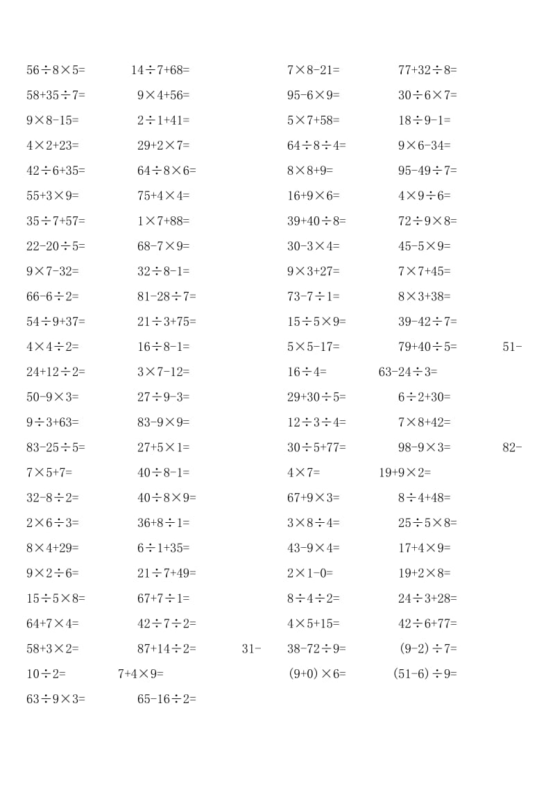 最新人教版二年级下册数学口算练习题;.docx_第2页