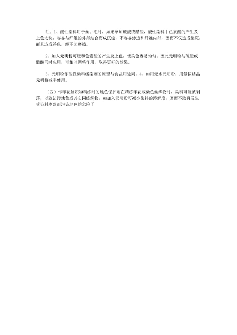 元明粉的用途;.docx_第3页