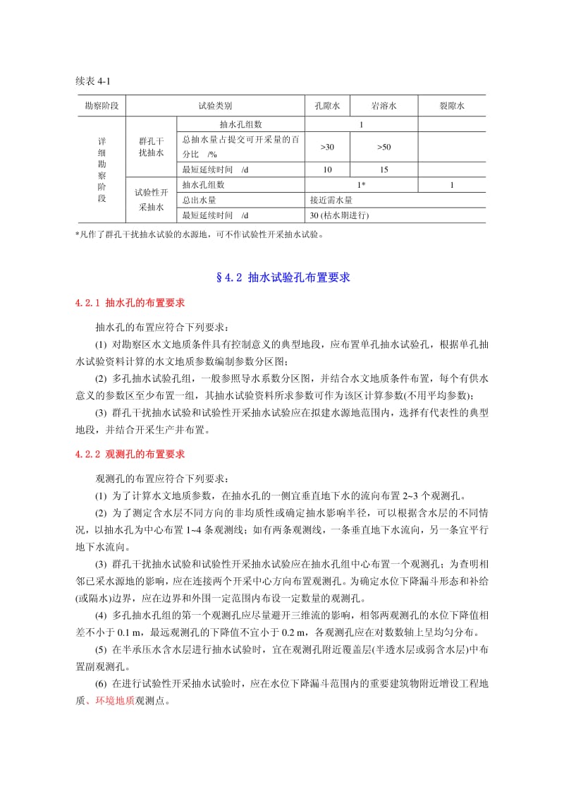 抽水试验规范方法及计算公式;.pdf_第3页