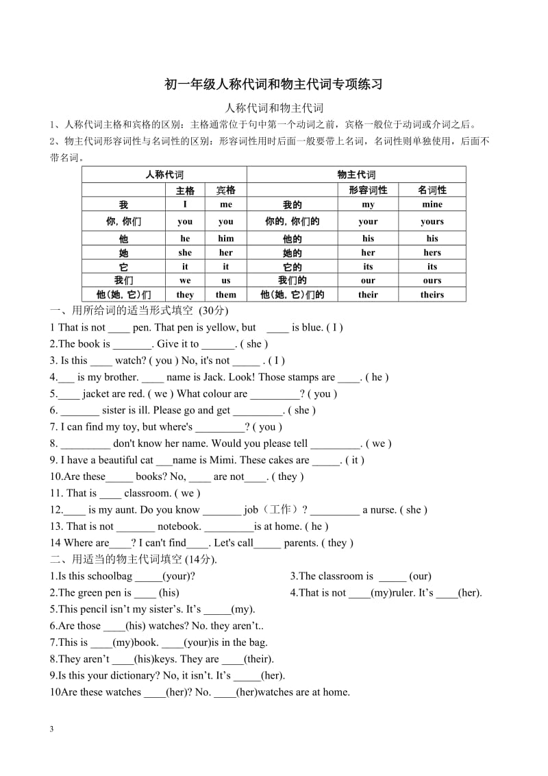 初一年级be动词专项练习;.docx_第3页