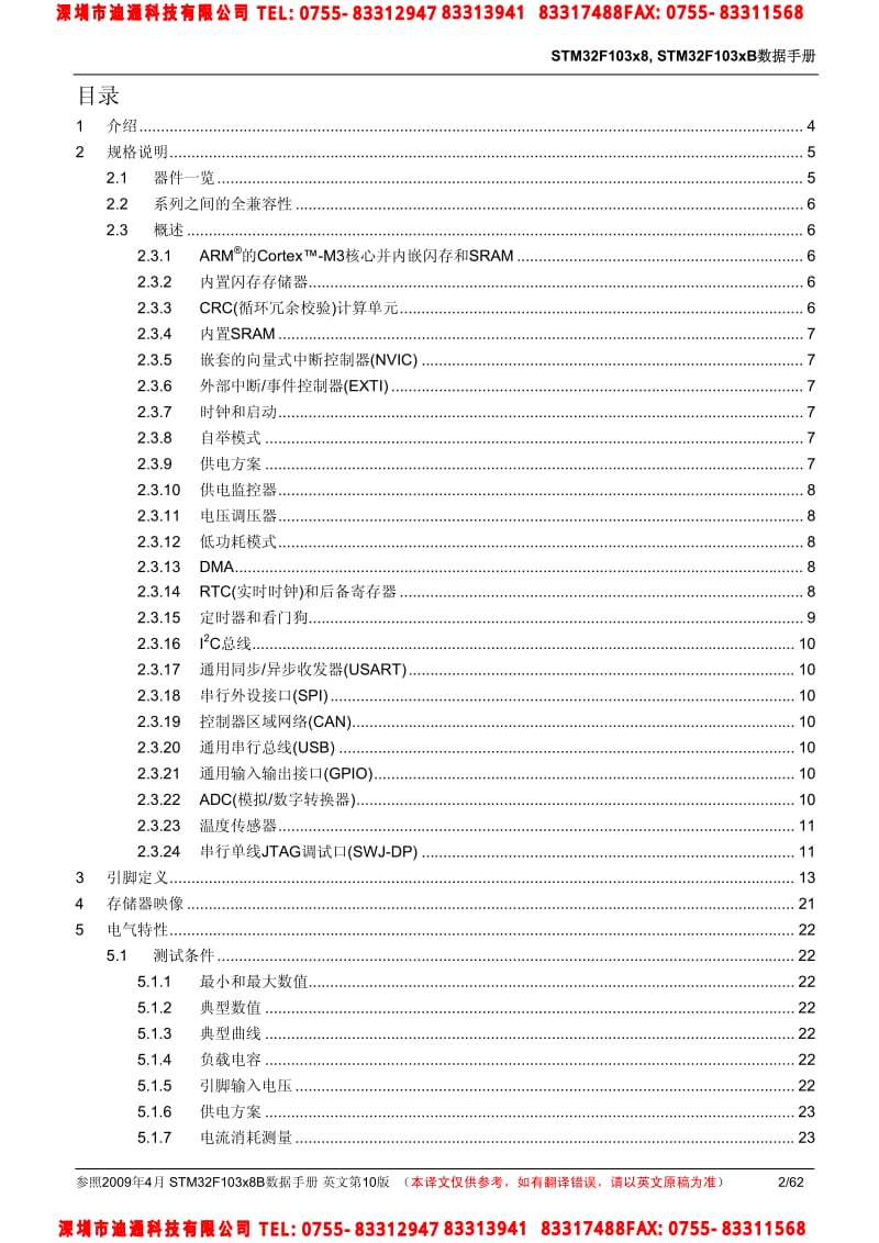stm32f103中文资料;.pdf_第2页
