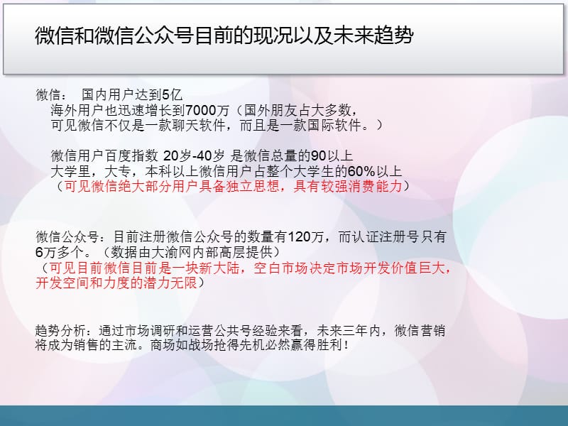 微信营销策划方案餐饮业;.ppt_第3页