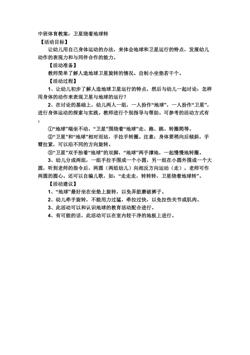 中班体育游戏教案;.doc_第1页