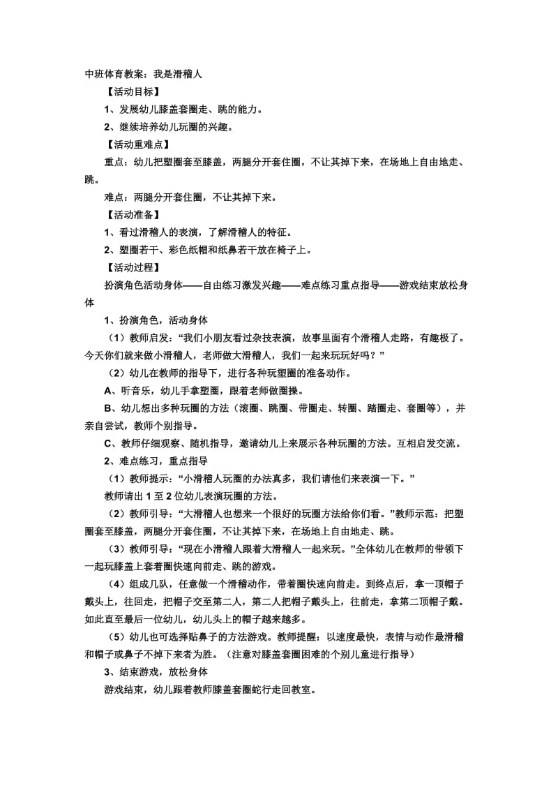 中班体育游戏教案;.doc_第2页