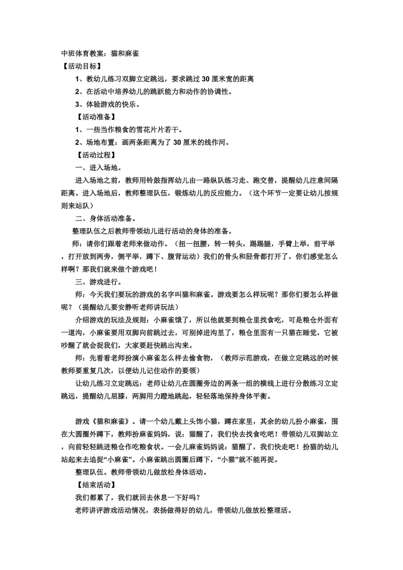 中班体育游戏教案;.doc_第3页