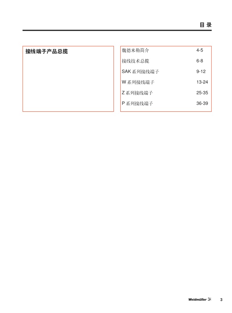 魏德米勒接线端子选型;.pdf_第3页