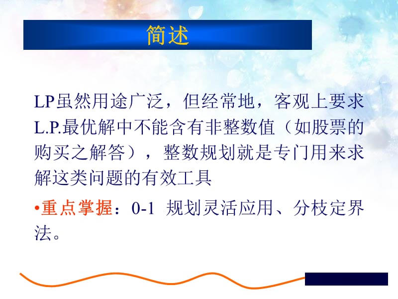 整数规划问题;.ppt_第2页