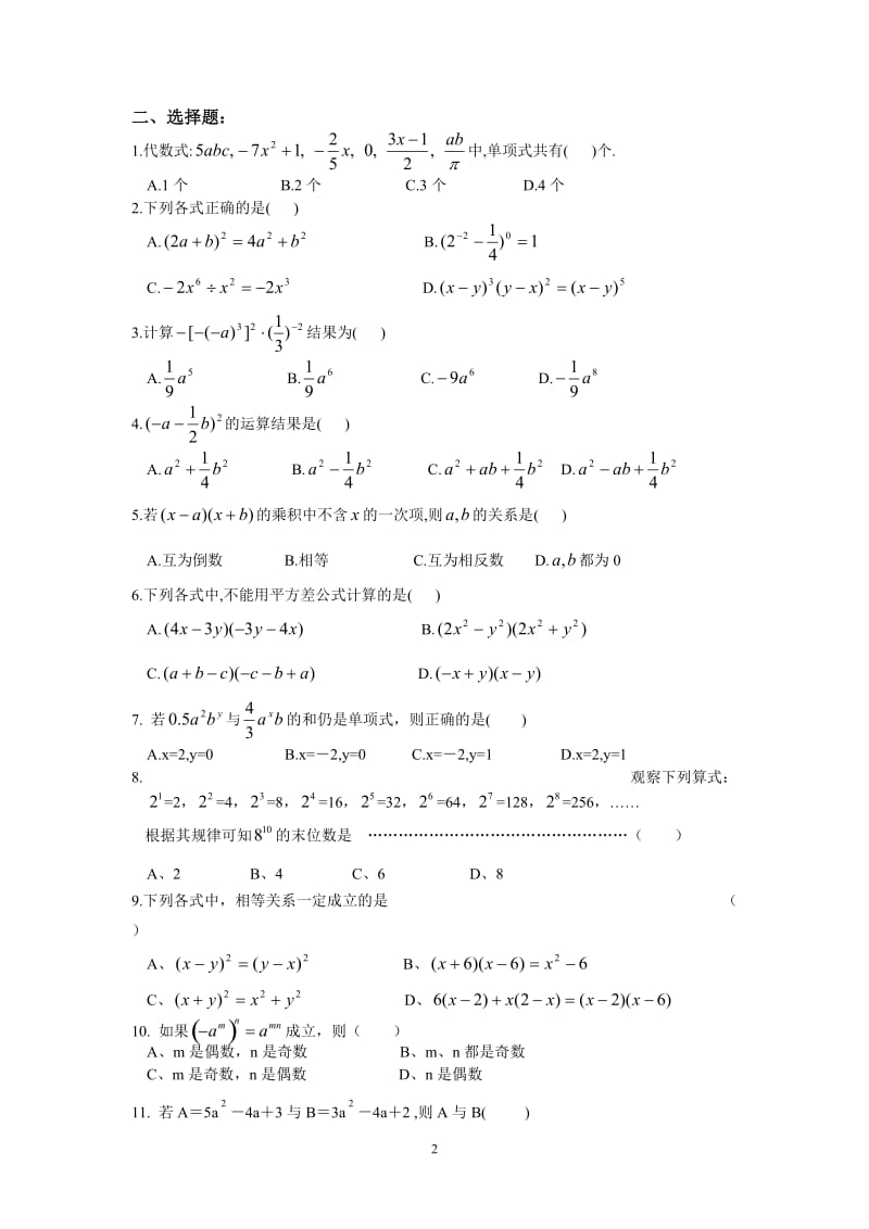 整式运算练习题;.docx_第2页