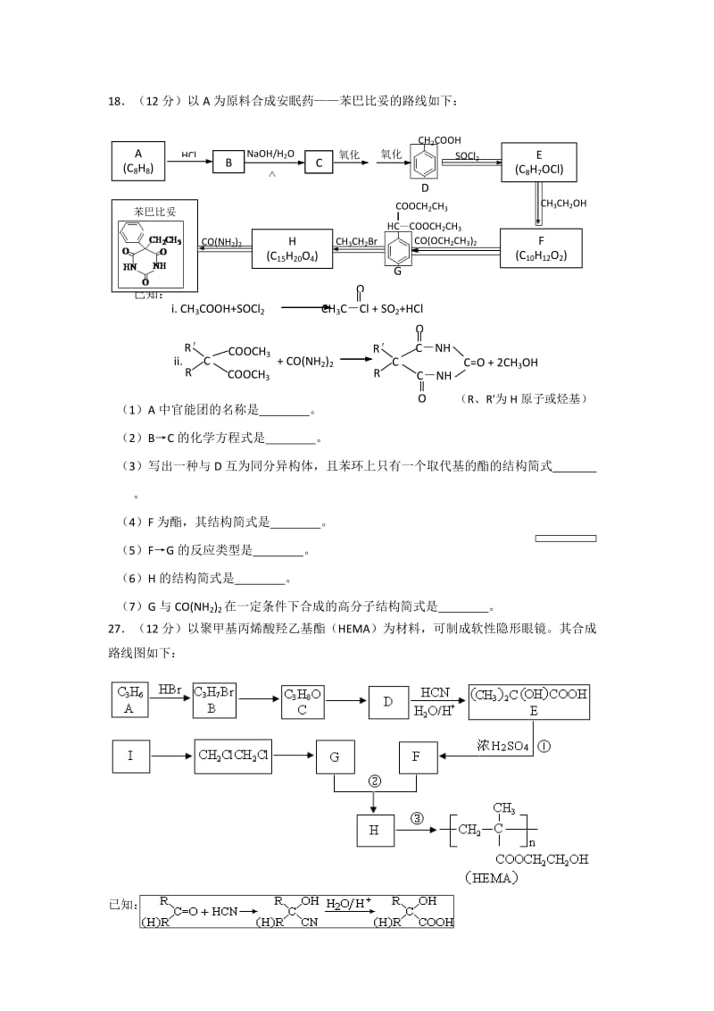 有机合成练习题;.docx_第1页