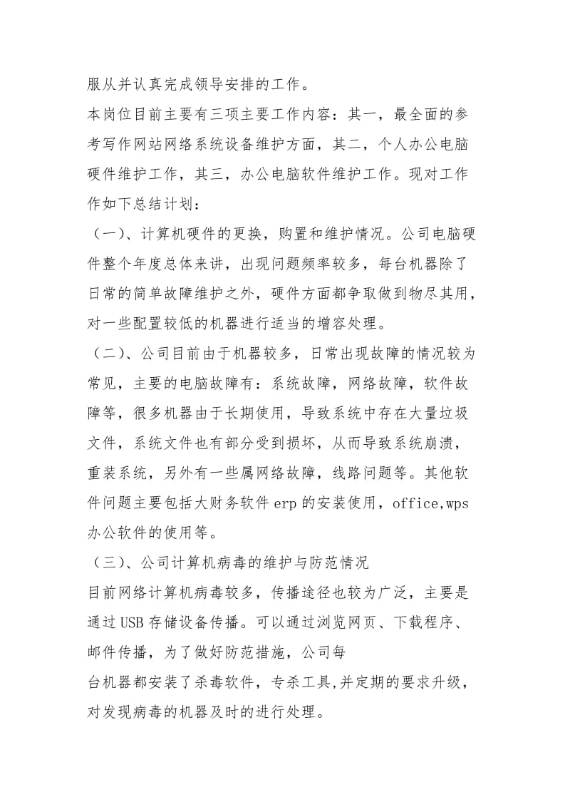 络个人工作总结个人工作总结.docx_第2页