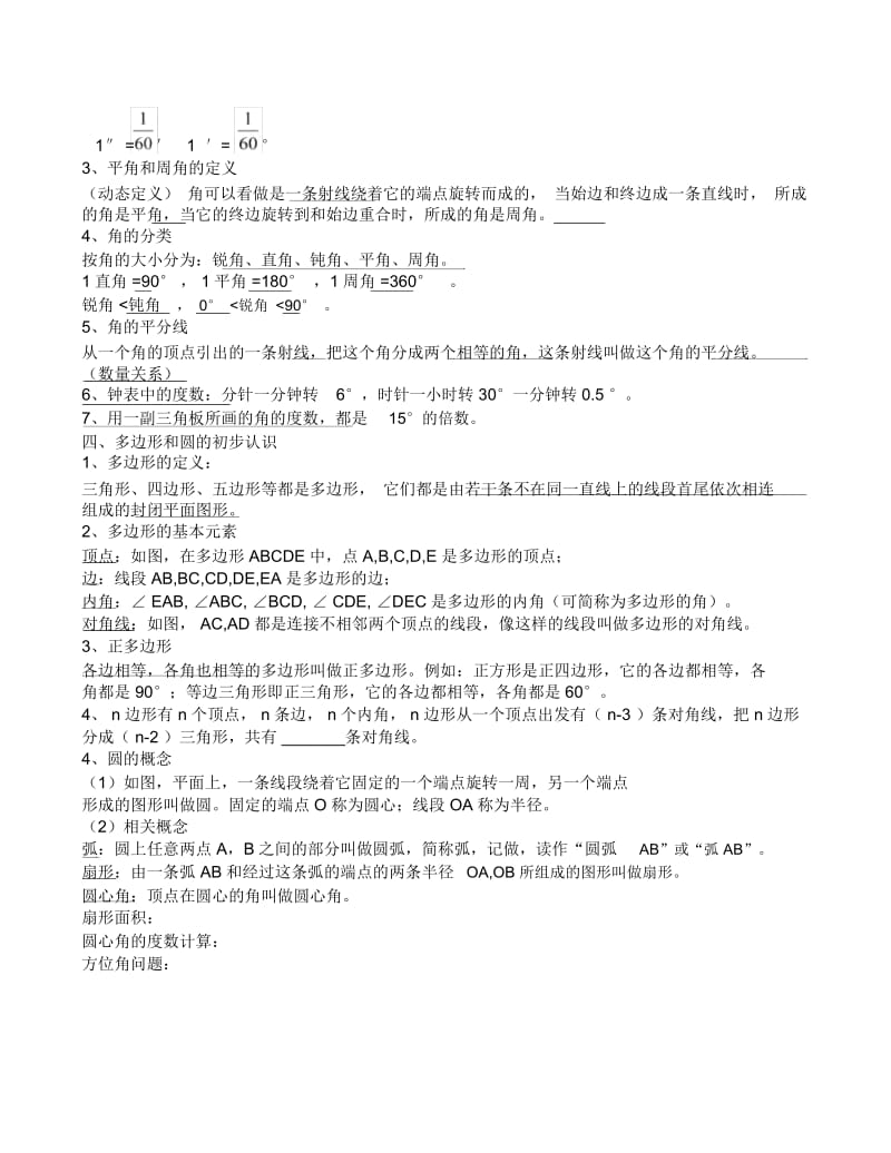 基本平面图形知识点.docx_第3页