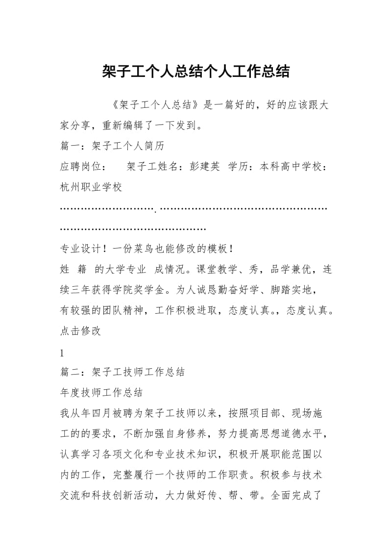 架子工个人总结个人工作总结.docx_第1页