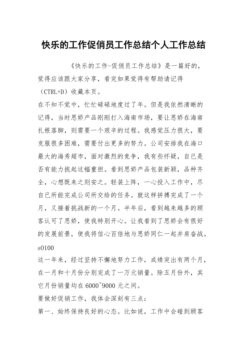 快乐的工作促俏员工作总结个人工作总结.docx_第1页