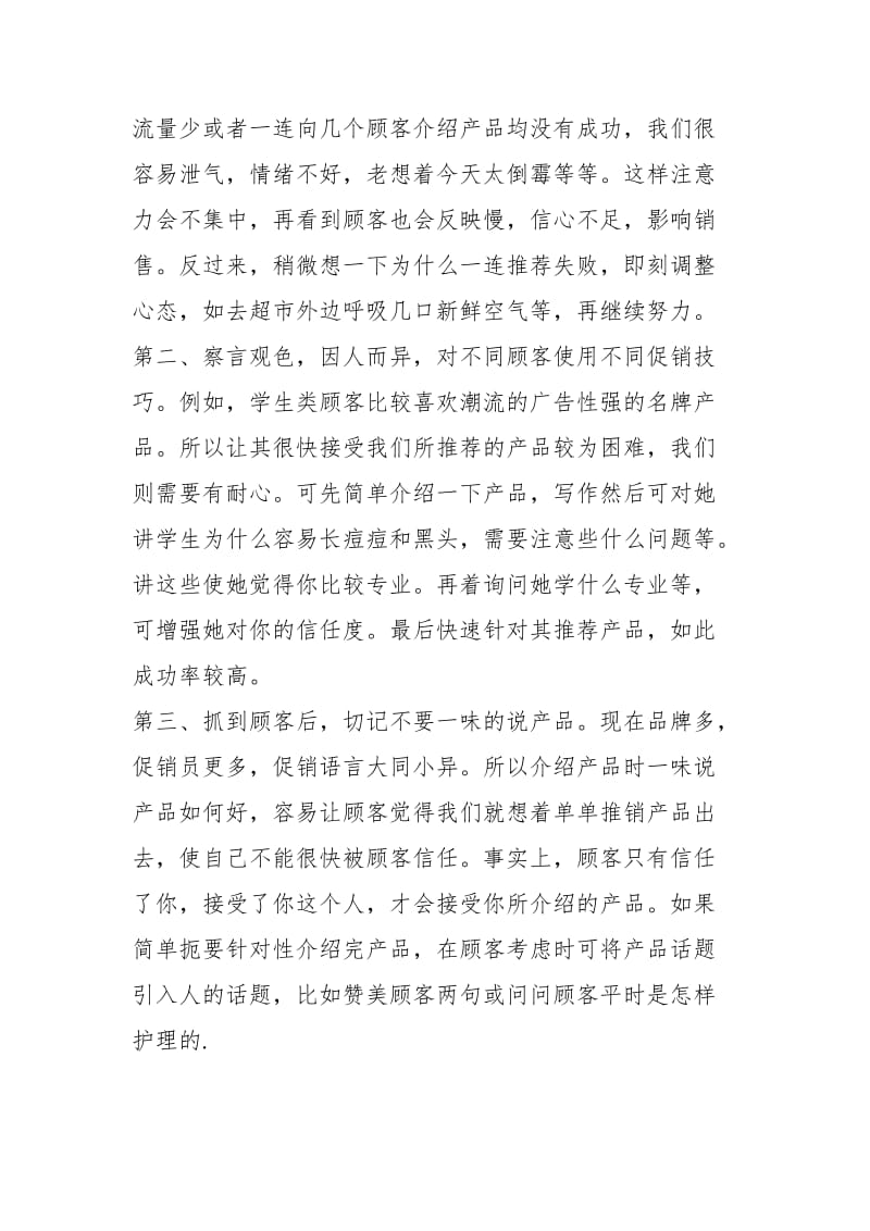 快乐的工作促俏员工作总结个人工作总结.docx_第2页