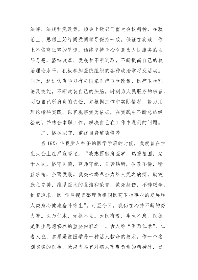 外科主治医师工作总结个人工作总结.docx_第2页