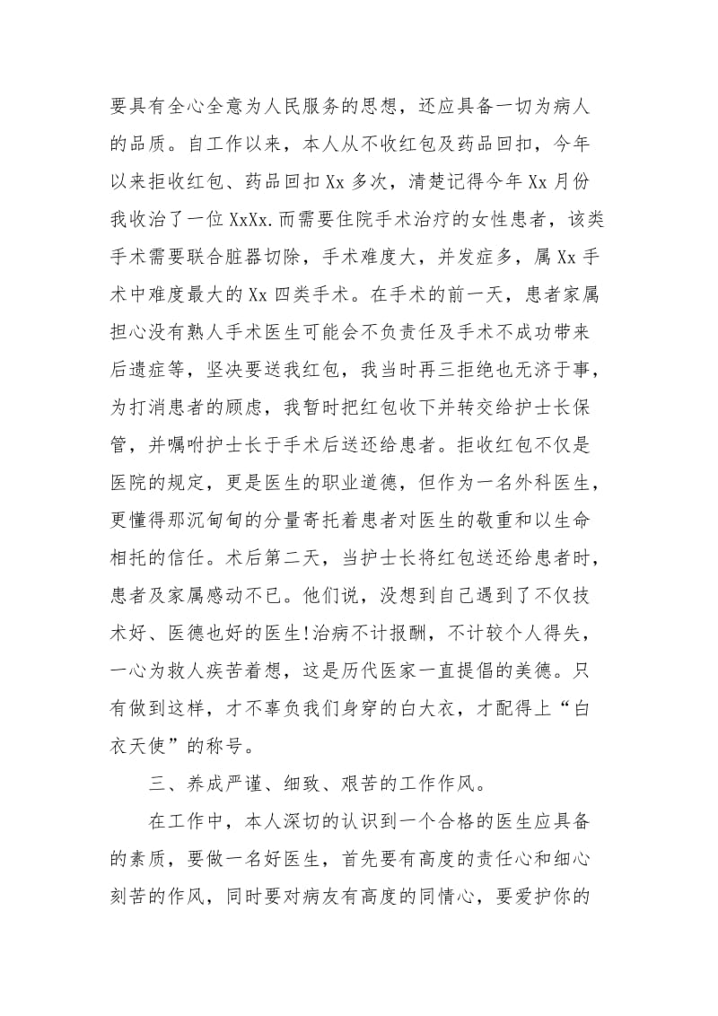 外科主治医师工作总结个人工作总结.docx_第3页