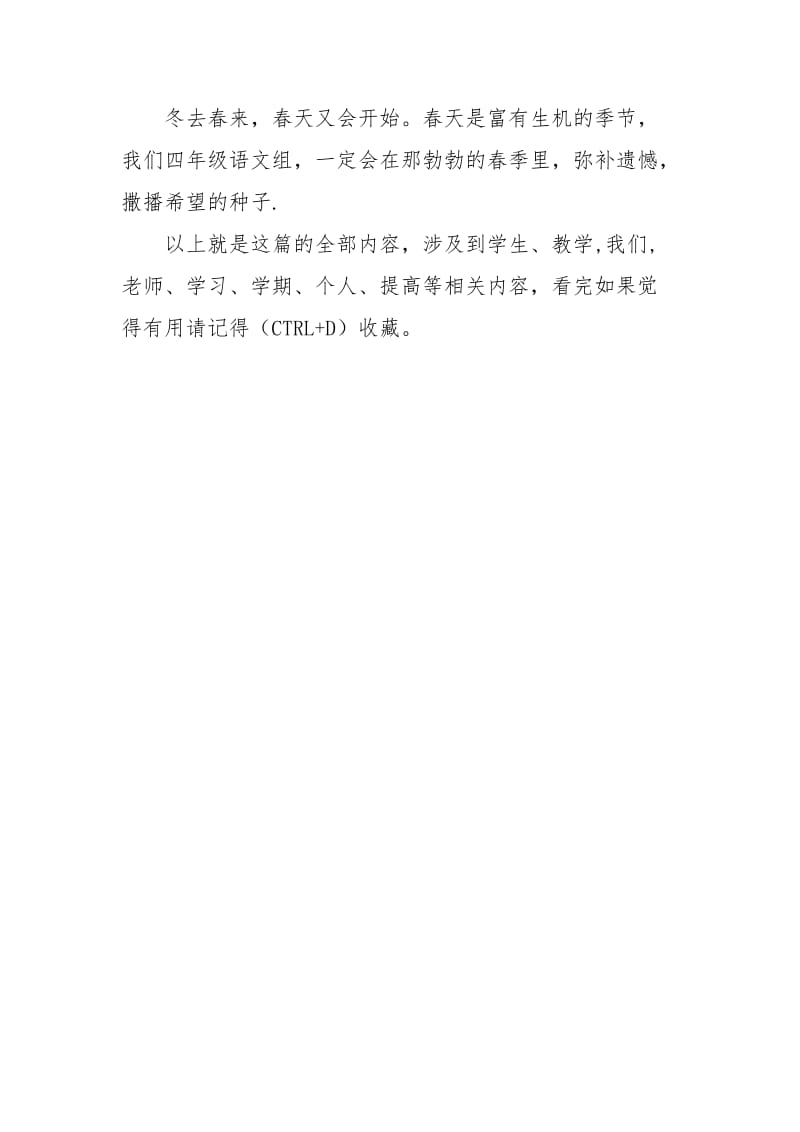 2020年四年级语文教师个人工作总结个人工作总结.docx_第3页