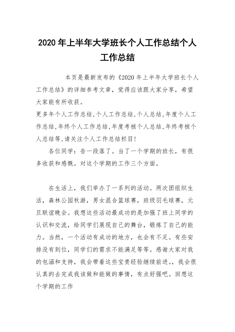 2020年上半年大学班长个人工作总结个人工作总结.docx_第1页