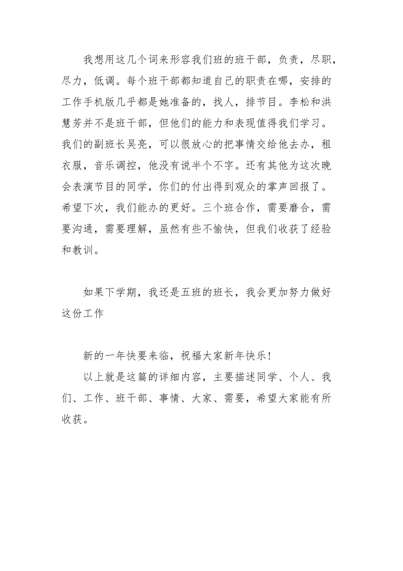 2020年上半年大学班长个人工作总结个人工作总结.docx_第2页